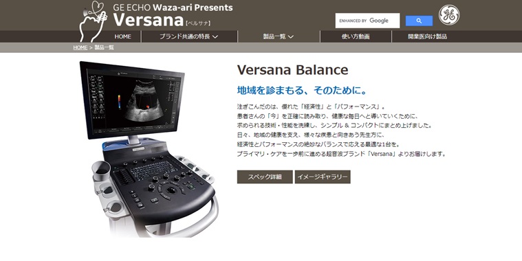 超音波画像診断装置「Versana Balance」