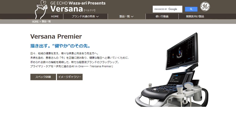 超音波画像診断装置「Versana Premier」