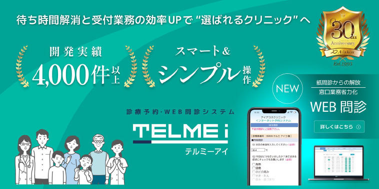 株式会社アイアコス