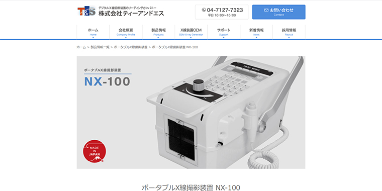 ポータブルX線撮影装置 NX-100