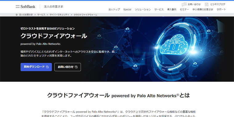 クラウドファイアウォールpowered by Palo Alto Networks