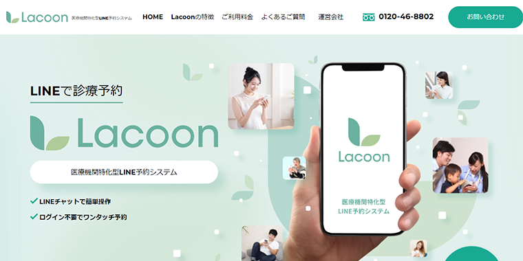 Lacoon（ラクーン）