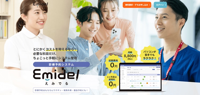 診療予約システム「Emidel（えみでる）」