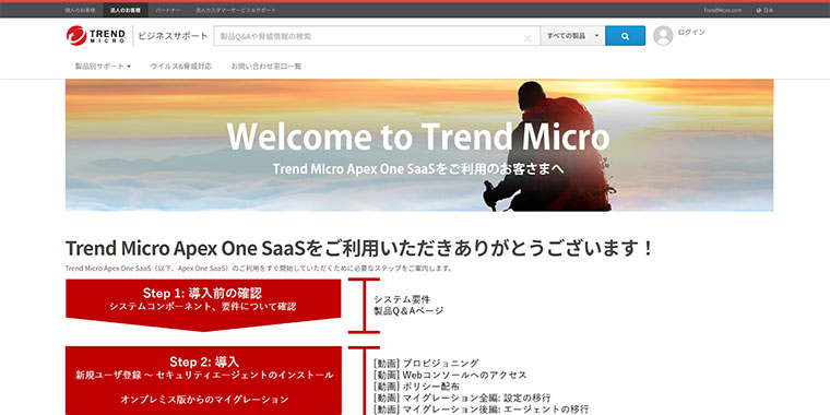 Trend Micro Apex One SaaS
