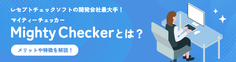 マイティチェッカー