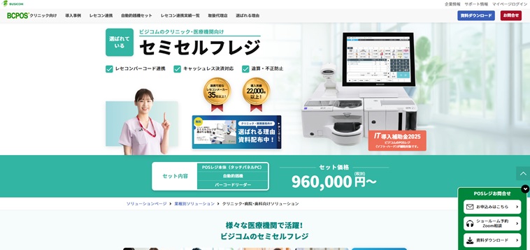 クリニック・調剤薬局向け セミセルフレジ