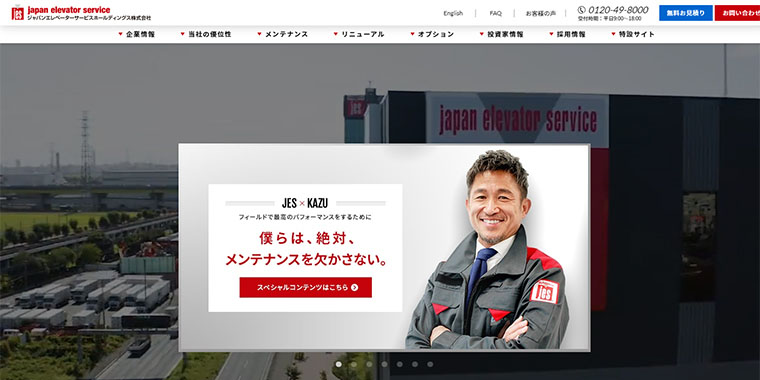 ジャパンエレベーターサービスホールディングス株式会社