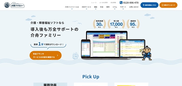 介舟ファミリー