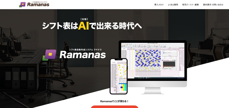 Ramanas(ラマナス)