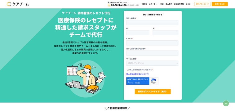 ケアチーム