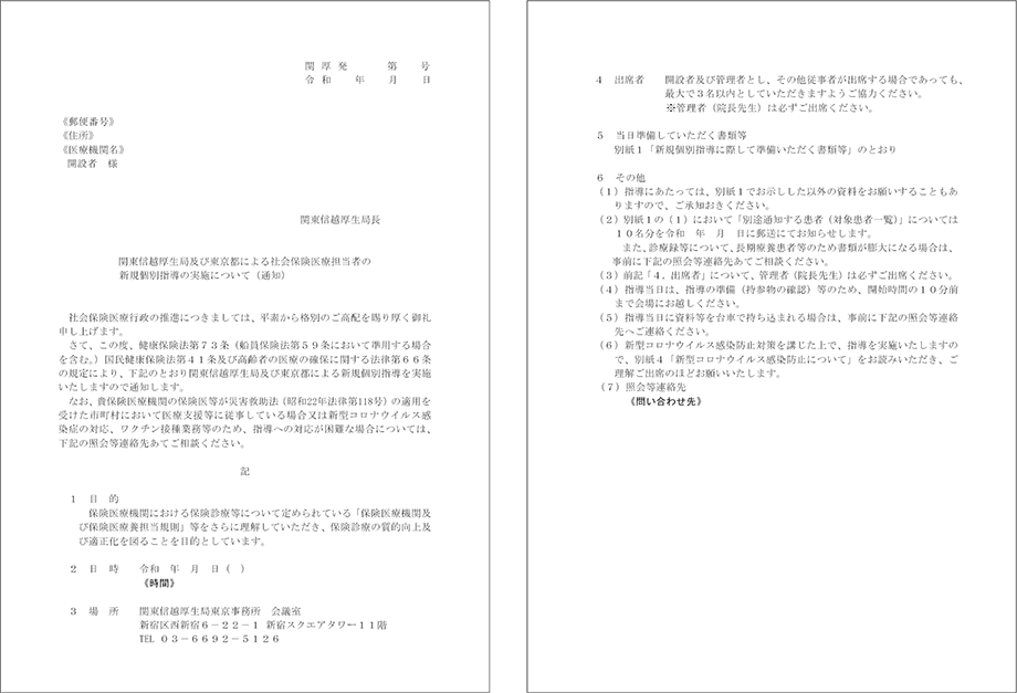 通知書