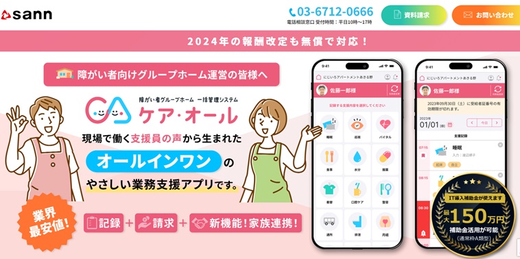 ケア・オール