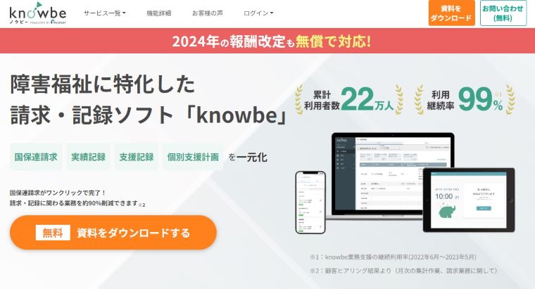 リクルート