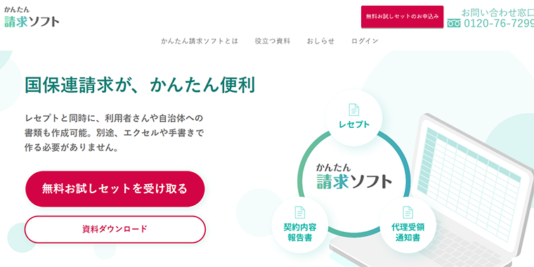 かんたん請求ソフト