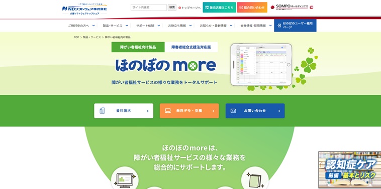 ほのぼのmore