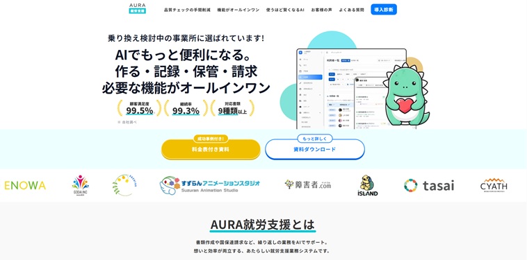 AURA就労支援