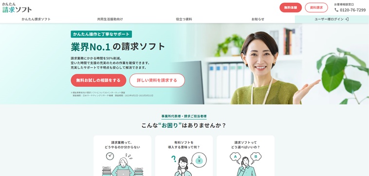 >かんたん請求ソフト