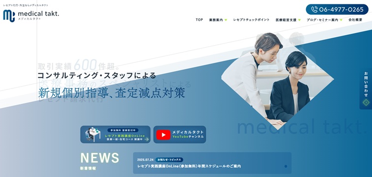メディカルタクト