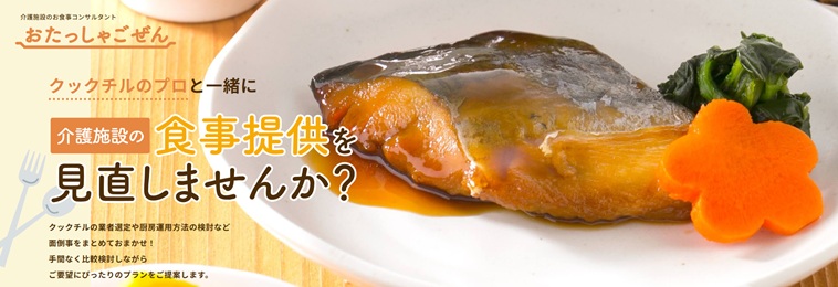 おたっしゃごぜん