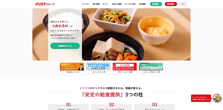 株式会社ナリコマホールディングス