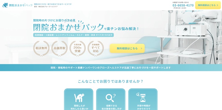 アローズヘルスケア