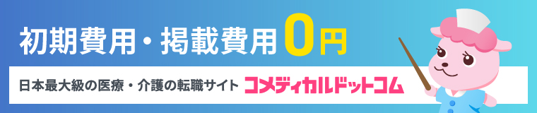 コメディカルドットコム