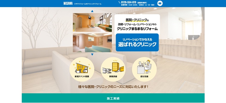 ミサワリフォーム株式会社