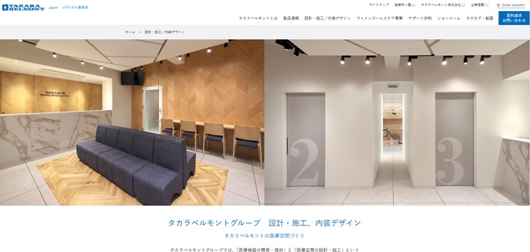 タカラベルモント株式会社