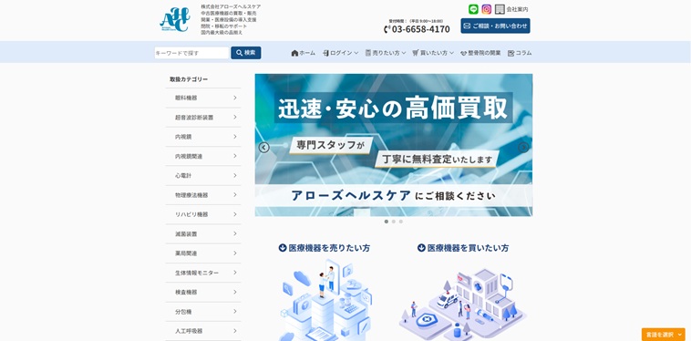 アローズヘルスケア