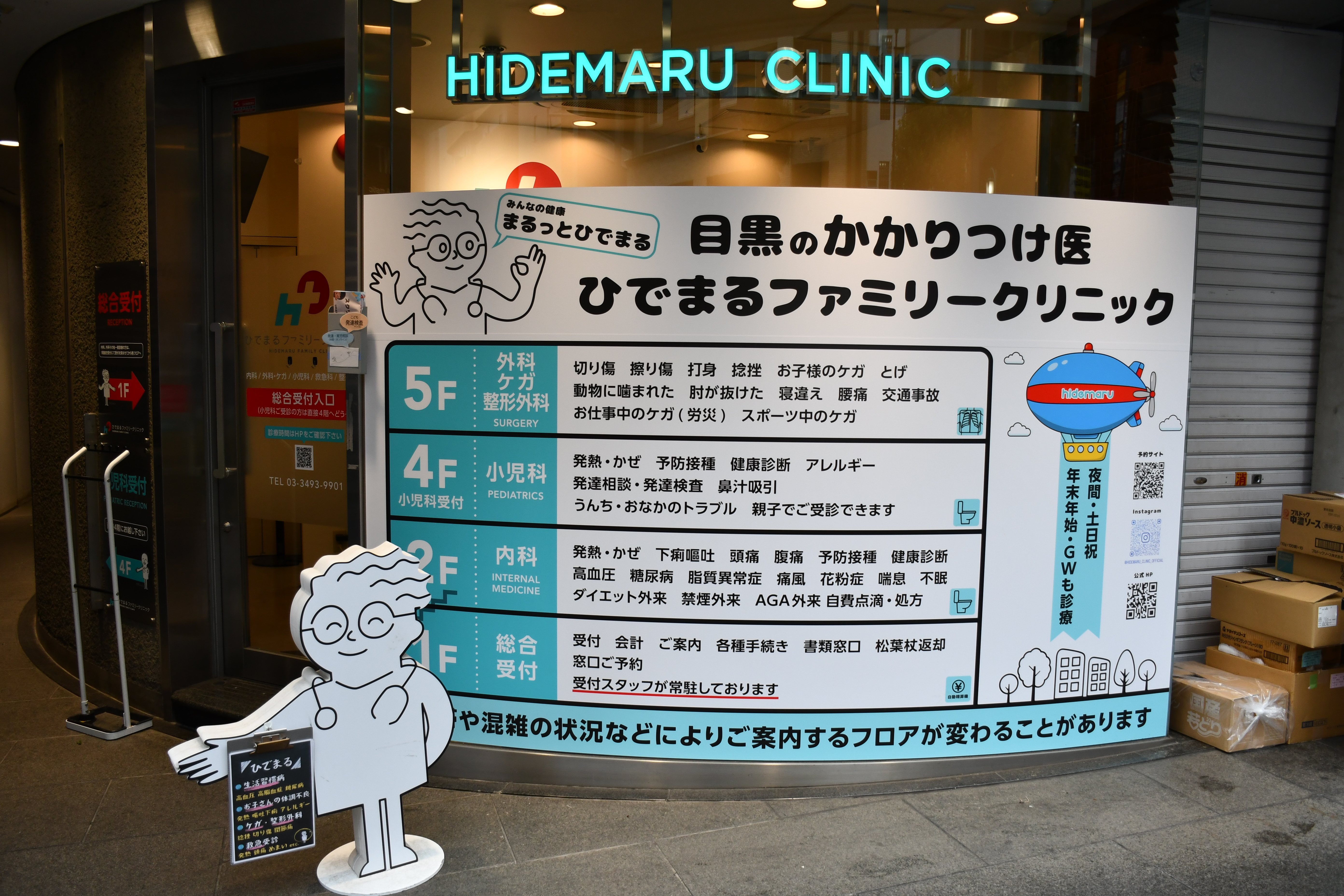 ひでまるファミリークリニック