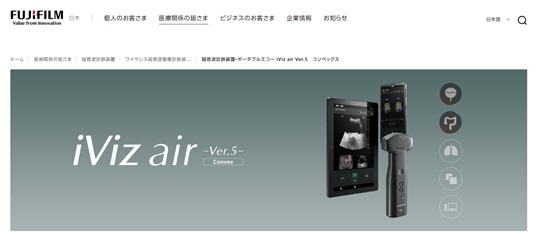 iViz air Ver.5 コンベックス