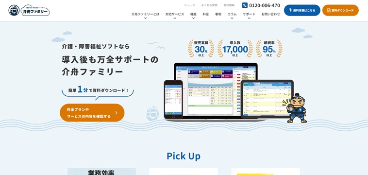 介舟ファミリー