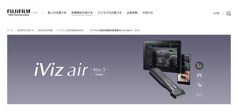 iViz air リニア