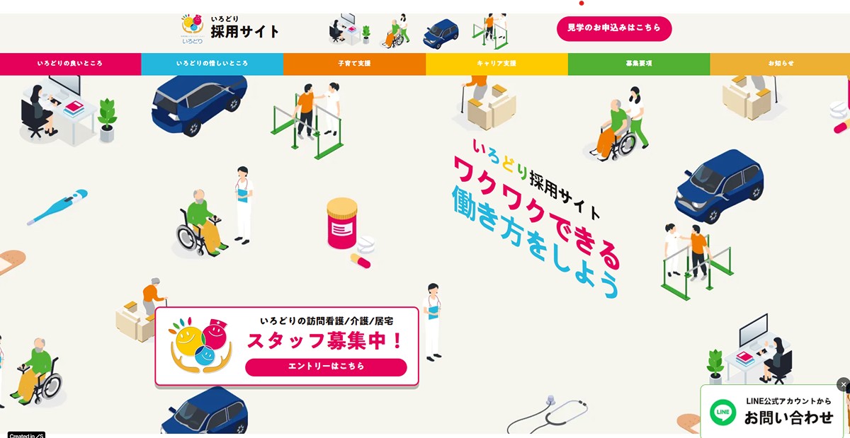 制作実績｜いろどり訪問看護ステーション（株式会社いろどり） 様