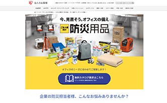 アイリスオーヤマ株式会社