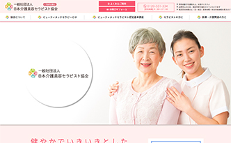 一般社団法人 日本介護美容セラピスト協会