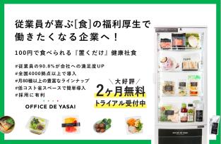 株式会社KOMPEITO（OFFICE DE YASAI『オフィスで野菜』）