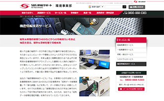 SBS即配サポート株式会社