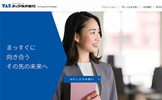 タック株式会社