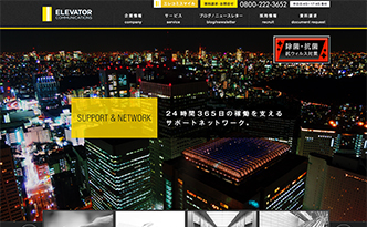 エレベーターコミュニケーションズ株式会社