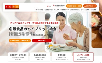 名阪食品株式会社