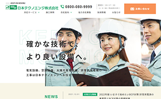 日本テクノエンジ株式会社