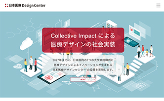 一般社団法人日本医療デザインセンター