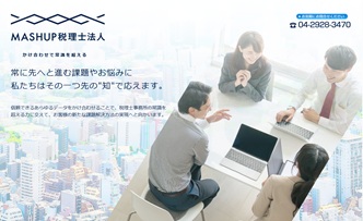 MASHUP税理士法人