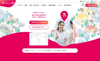 株式会社ユビレジ
