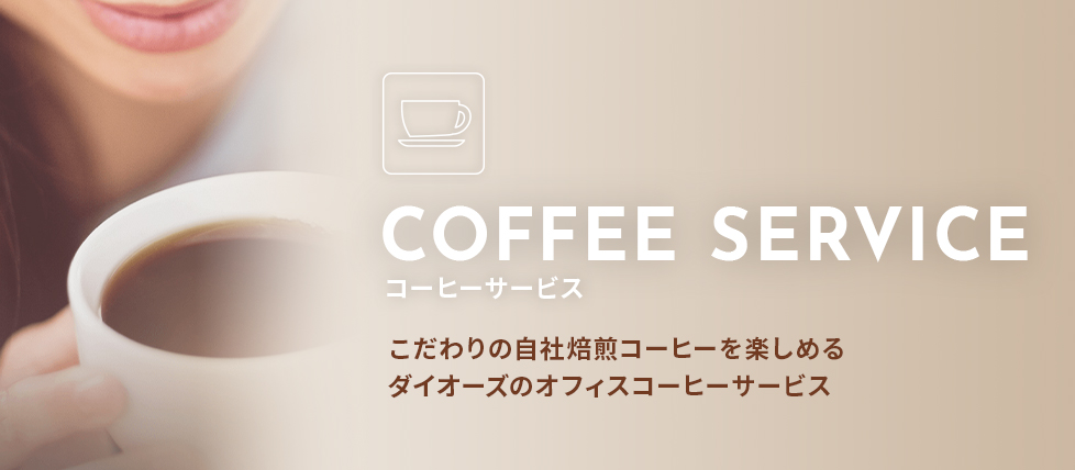 エスプレッソやカプチーノなど多彩なメニューをご用意！コーヒーが苦手な方も楽しめる豊富なメニュー
