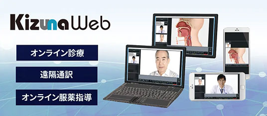 「Kizuna Webオンライン診療システム」、「Kizuna Webオンライン服薬指導システム」は、 お互いの顔を見ながら画面上に文字を書いたり図を見せたりも…