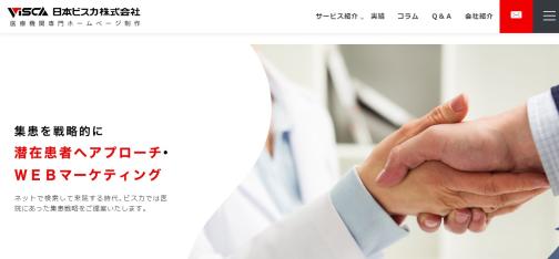 日本ビスカの医療機関専門ホームページ制作