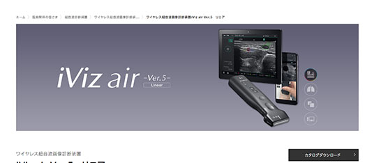 ワイヤレス超音波画像診断装置iViz air Ver.5　リニア