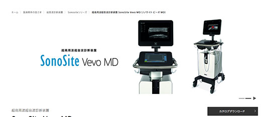 超高周波超音波診断装置　SonoSite Vevo MD